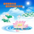 Published on 5/12/2010 ���ֹ�,��½�󷨵��Ӻ�ʦ�𻪵������編�ִ��գ�������130�أ� - ���ִ������� - minghui.org