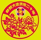 Published on 5/13/2012 ���ֹ�,��ԩ���󷨵��ӹ��ط��ִ󷨺鴫��ʮ���� - ���ִ�������
