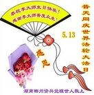 Published on 5/18/2012 ���ֹ�,����ͬ�졢ͬף��ͬ�̣�ͼ�� - ���ִ�������
