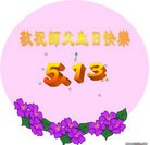 Published on 5/11/2013 ���ֹ�,���������˹���ʦ�𻪵��߷��ִ��գ�17����
