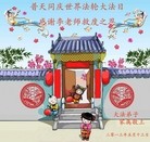 Published on 5/14/2013 ���ֹ�,���������˹�ף����ʦ���տ���(59��)
