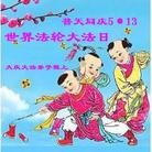 Published on 5/13/2013 ���ֹ�,����󷨵��ӹ���ʦ�𻪵������編�ִ���(15��)
