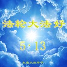 Published on 5/14/2013 ���ֹ�,��½�󷨵��ӹ���ʦ�𻪵��߷��ִ���(54��)
