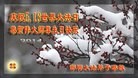 ���ֹ�,�ӱ��󷨵��ӹ���ʦ�𻪵��ߴ󷨺鴫��ʮ������(21��)
