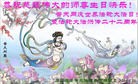 ���ֹ�,ʯ��ׯ�󷨵��ӹ���ʦ�𻪵��ߴ󷨺鴫��ʮ������(23��)
