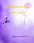 ���ֹ�,ʯ��ׯ�󷨵��ӹ��ش󷨺鴫��ʮ��������ʦ�𻪵�(27��)
