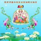 ���ֹ�,�ɶ��󷨵��ӹ��ش󷨺鴫��ʮ��������ʦ�𻪵�(27��)
