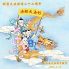 ���ֹ�,�Ĵ��󷨵��ӹ��ش󷨺鴫��ʮ��������ʦ�𻪵�(22��)
