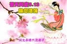 ���ֹ�,�ӱ��󷨵��ӹ���ʦ�𻪵��ߴ󷨺鴫��ʮ������(19��)
