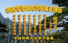 ���ֹ�,�ӱ��󷨵��ӹ���ʦ�𻪵��ߴ󷨺鴫��ʮ������(23��)
