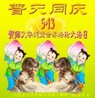 ���ֹ�,Ϋ���󷨵��ӹ���ʦ�𻪵��ߴ󷨺鴫��ʮ������(21��)
