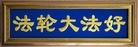 ���ֹ�,�������󷨵��ӹ��ش󷨺鴫��ʮ��������ʦ�𻪵�(27��)
