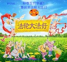 ���ֹ�,���ϴ󷨵��ӹ��ش󷨺鴫��ʮ��������ʦ�𻪵�(23��)
