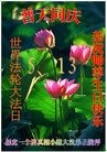 ���ֹ�,�����󷨵��ӹ������編�ִ�����ʦ�𻪵�(21��)