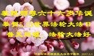 ���ֹ�,ʯ��ׯ�󷨵��ӹ������編�ִ�����ʦ�𻪵�(23��)