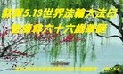 ���ֹ�,ʯ��ׯ�󷨵��ӹ������編�ִ�����ʦ�𻪵�(28��)