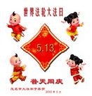 Published on 5/14/2010 ���ֹ�,��½�󷨵��Ӻ�ʦ�𻪵������編�ִ��գ��ţ���170�أ� - ���ִ������� - minghui.org