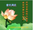 Published on 5/14/2010 ���ֹ�,��½�󷨵��Ӻ�ʦ�𻪵������編�ִ��գ�ʮ����270�أ� - ���ִ������� - minghui.org